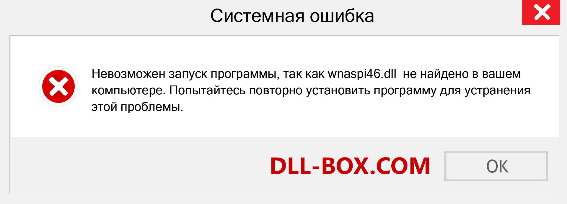 Файл wnaspi46.dll отсутствует ?. Скачать для Windows 7, 8, 10 - Исправить wnaspi46 dll Missing Error в Windows, фотографии, изображения